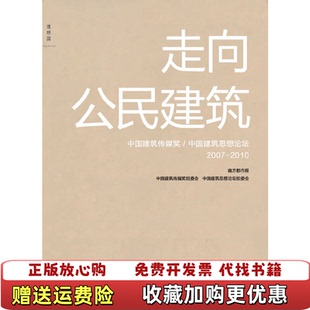 【正版图书】走向公民建筑南方都市报著广西师范大学出版社9787549509324