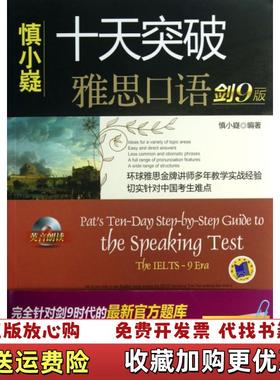 【正版图书】十天突破雅思口语Pats TenDay StepbyStep Guide to the Speaking T