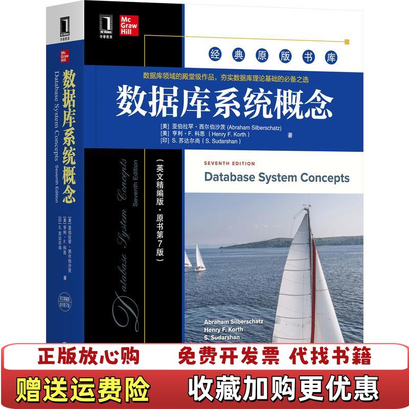 【正版图书】数据库系统概念  英文精编版 原书第7版美亚伯拉罕西尔伯沙茨美亨利F 科思印S 苏达尔尚机械工业出版社978