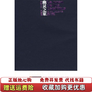 幽灵之家La 社9787544702508 正版 Espíritus智利伊莎贝尔阿连德译林出版 Los Casa 图书