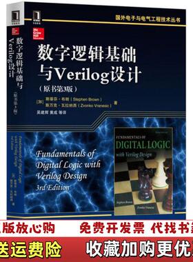 【正版图书】数字逻辑基础与Verilog设计原书第3版布朗9787111537281机械工业出版社加拿大斯蒂芬布朗著吴建