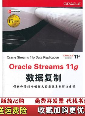 【正版图书】Oracle Streams 11g数据复制美德什潘德 著梁峰王晓海 译清华大学出版社9787302279686