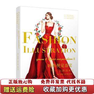 【正版图书】时尚视觉盛宴礼服插画2厄里斯德兰  编辽宁科学技术出版社9787559110831