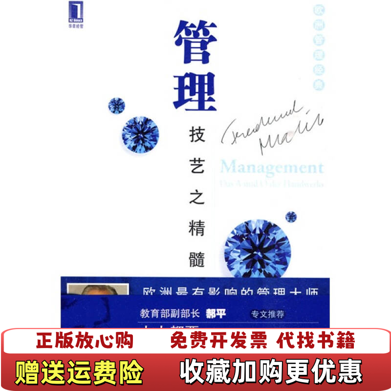 【正版图书】管理奥马利克  著刘斌  译机械工业出版社9787111297031,书籍/杂志/报纸,企业管理,淘宝优惠券,粉丝福利购,淘宝优惠卷