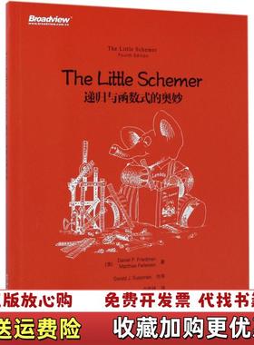 【正版图书】The Little Schemer递归与函数式的奥妙美Daniel P Friedman美Matthias