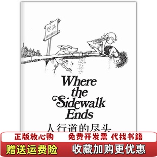 人行道 图书 尽头美谢尔希尔弗斯坦 著叶硕 公司9787544257695 译南海出版 正版