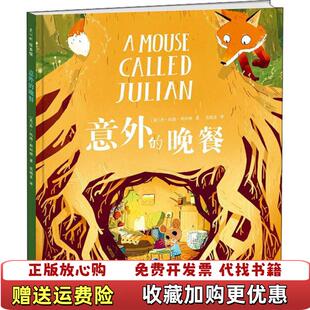 【正版图书】意外的晚餐英乔•托德斯坦顿 著范晓星 译海豚出版社9787511052124