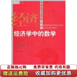 经济学中 图书 数学卡尔P西蒙劳伦斯布鲁姆 著杨介棒何辉 社9787300164496 译中国人民大学出版 正版