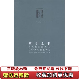 【正版图书】切今之事英CS路易斯  著叶达  校邓军海  注华东师范大学出版社9787567528352