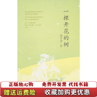 树杨冬凌天天出版 一棵开花 图书 社有限责任公司9787501603077 正版