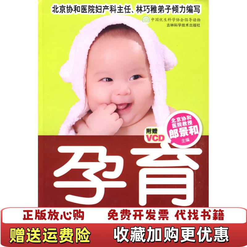 【正版图书】孕育经典全书郎景和 著吉林科学技术出版社9787538440256