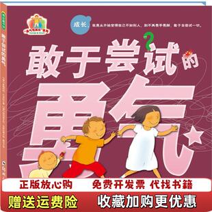 【正版图书】正版图书敢于尝试的勇气  当天发货意多梅尼科巴里拉  著隽泓  译意埃玛努艾拉布萨拉蒂  绘郑州大学出