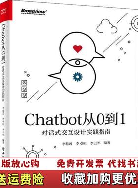 【正版图书】Chatbot从0到1  李佳芮 电子工业出版社李佳芮电子工业出版社9787121384844