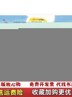 【正版图书】小红火车大冒险故事绘本系列他们等着呢快点快点杨玲玲彭懿译英本尼迪克特布拉瑟韦特文贵州人民出版社9787221