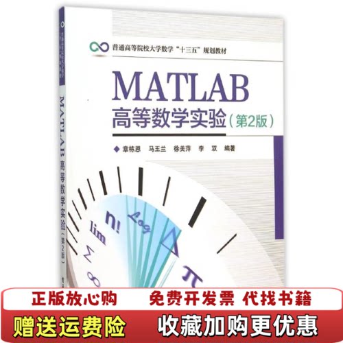【正版图书】MATLAB高等数学实验第2版章栋恩等编著电子工业出版社章栋恩编电子工业出版社9787121260100