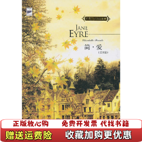 【正版图书】简爱 JaneEyre典藏英文原版英勃朗特  著延边人民出版社9787544913041