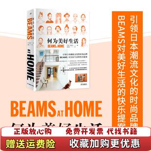 【正版图书】何为美好生活张抱朴黄怡轶湖南美术出版社9787535679833