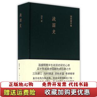 【正版图书】战国史杨宽 著上海人民出版社9787208137578