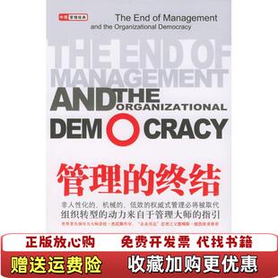 【正版图书】管理的终结肯尼思克洛克中信出版社9787508602042