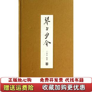 【正版图书】琴上月令(附光盘)(精)丁承运中华书局9787101099577