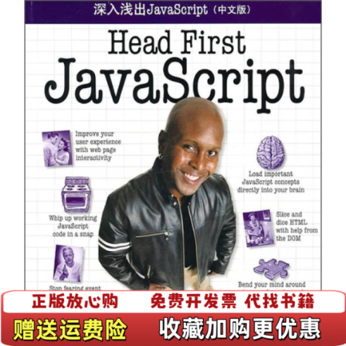 【正版图书】深入浅出JavaScript中文版莫里森Michael Morrison 著OReilly Taiwan公司 编东南大学出版社9787564124168