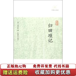 【正版图书】归田琐记清 梁章钜 辑撰 阳羡生 校点上海古籍出版社9787532563616