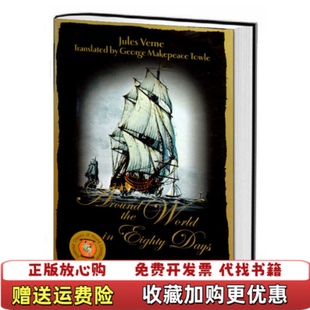 正版 著中央编译出版 图书 Verne 社9787511701282 八十天环绕地球美儒勒凡尔纳Jules
