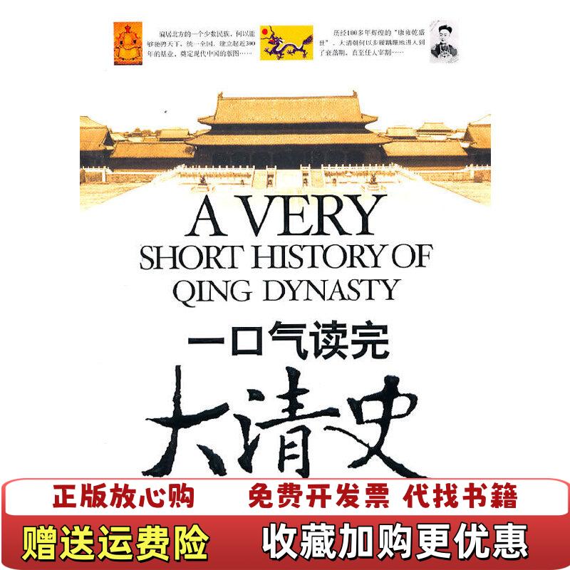 【正版图书】一口气读完大清史孙秀玲 著京华出版社9787807242666