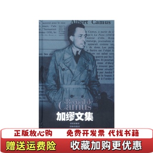 加缪文集法 阿尔贝加缪 著 译译林出版 图书 郭宏安 社9787805679273 正版
