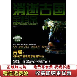 著中国工人出版 消逝古国全档案胡杨 图书 社9787500850823 正版