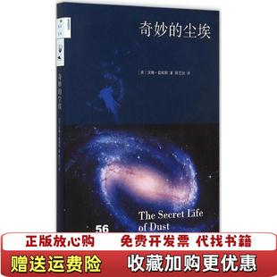 生活 著生活读书新 图书 Holmes 新知三联书店Hannah 读书 HannahHolmes著 尘埃 奇妙 正版