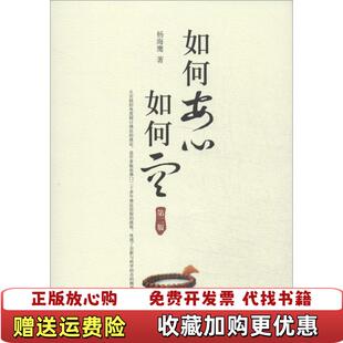 【正版图书】学诚法师文集系列 出家与修道学诚法师谈如何安心如何空的智慧人生没什么放不下烦恼都是自找的图书书籍杨海鹰中央编