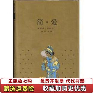 【正版图书】简爱夏洛蒂勃朗特上海译文出版社9787532701971