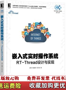 【正版图书】嵌入式实时操作系统RTThread设计与实现邱祎熊谱翔朱天龙  著机械工业出版社9787111619345