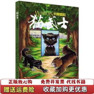 【正版图书】猫武士长鞭崛起英艾琳亨特  著美丹乔利  编张子漠  译美贝蒂娜卡克斯克  绘河南美术出版社97875401