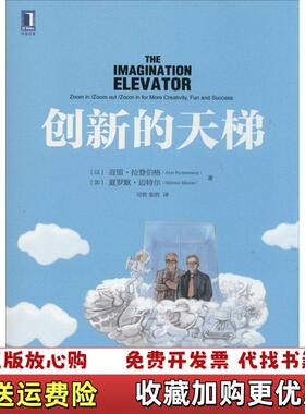【正版图书】创新的天梯以色列亚里拉登伯格Arie Ruttenberg加拿大夏罗默迈特尔Shlomo Maital 著司