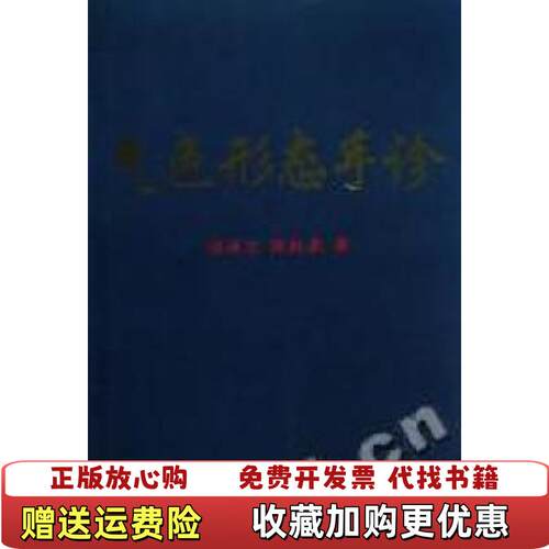 【正版图书】气色形态手诊张延生陈抗美人民体育出版社9787500934691