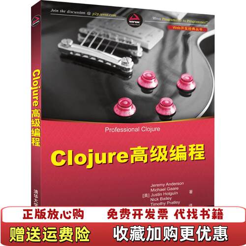 【正版图书】Clojure高级编程Web开发经典丛书Jeremy著Anderson著Michael著Gaare著Ju著清