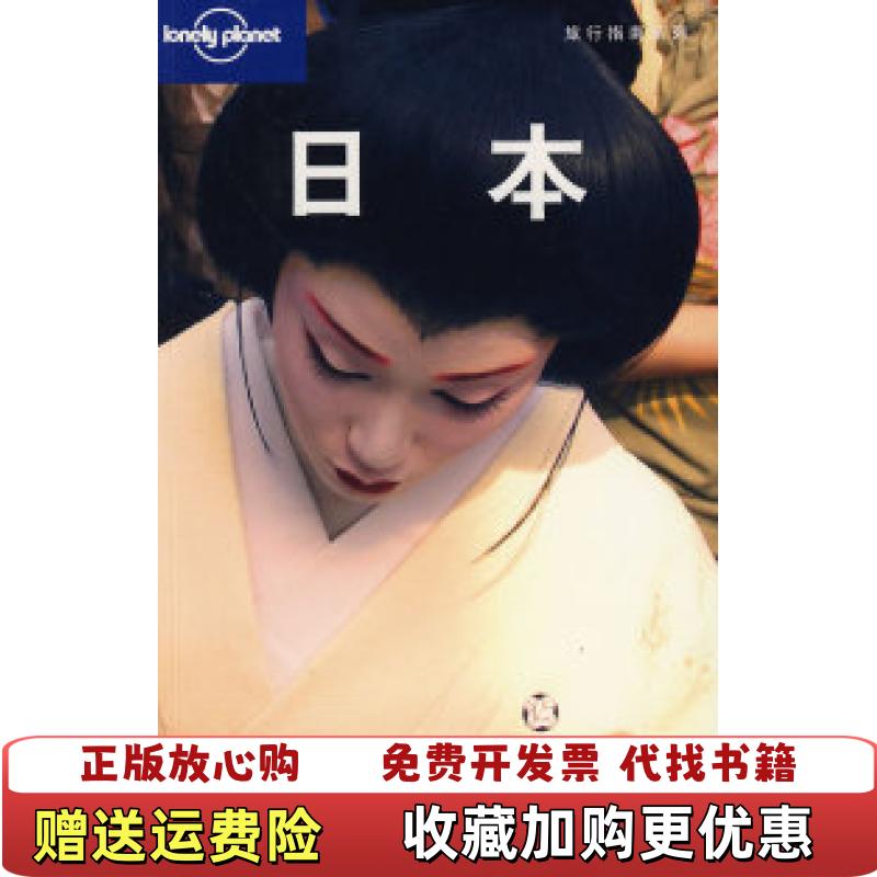 【正版图书】日本 Lonely Planet 旅行指南   澳大利亚 LonelyPlanet公司编 世纪英国公司译 生