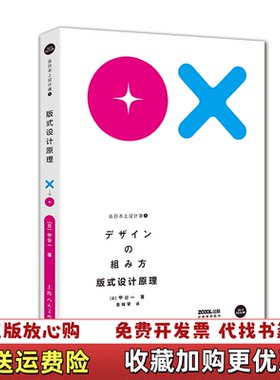 【正版图书】去日本上设计课1版式设计原理日甲谷一著景瑞琴译上海人民美术出版社9787558612244