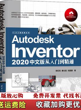 【正版图书】AutodeskInventor2020中文版从入门到精通张红松康士廷刘昌丽清华大学出版社978730255