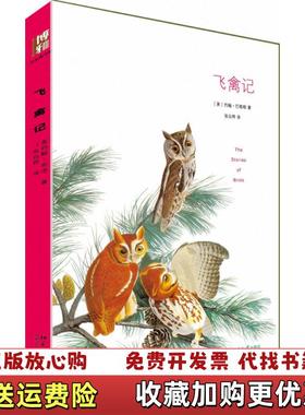 【正版图书】飞禽记美约翰巴勒斯JohnBurroushs  著北京大学出版社9787301259443