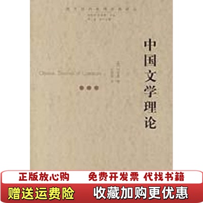 【正版图书】中国文学理论刘若愚杜国清著江苏教育出版社9787534371592
