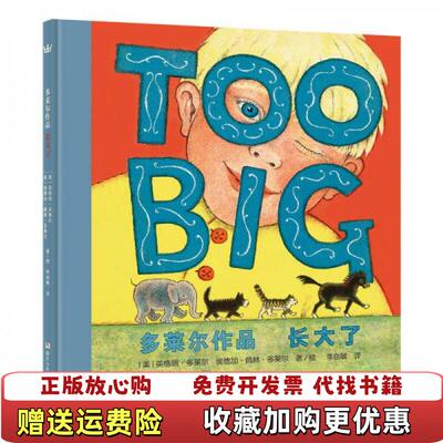 【正版图书】多莱尔作品长大了李剑敏译美英格丽多莱尔美埃德加佩林多莱尔绘浙江少年儿童出版社9787534295881