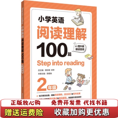 【正版书】Stepintoreading小学英语阅读理解100篇柳珍妮著华东理工大学出版社9787562861188