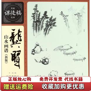 正版 著上海人民美术出版 图书 龚贤 社9787558609954 龚贤山水画谱新版
