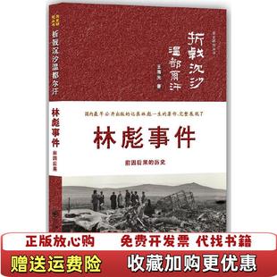 【正版图书】正版图书折戟沉沙温都尔汗王海光著九州出版社王海光  著九州出版社9787510814051