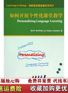 【正版图书】剑桥英语课堂教学系列 如何开展个性化课堂教学英Griff英Kathy Keohane  著外语教学与研究出版