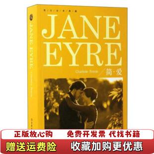 【正版图书】英文全本典藏简爱 夏洛蒂勃朗特 Charlotte Bronte 吉林大学出版社 9787567783775