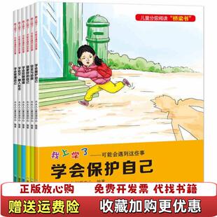 我上学了可能会遇到这些事学会管理自己木头人儿童创想中心煤炭工业出版 图书 社9787502052676 正版